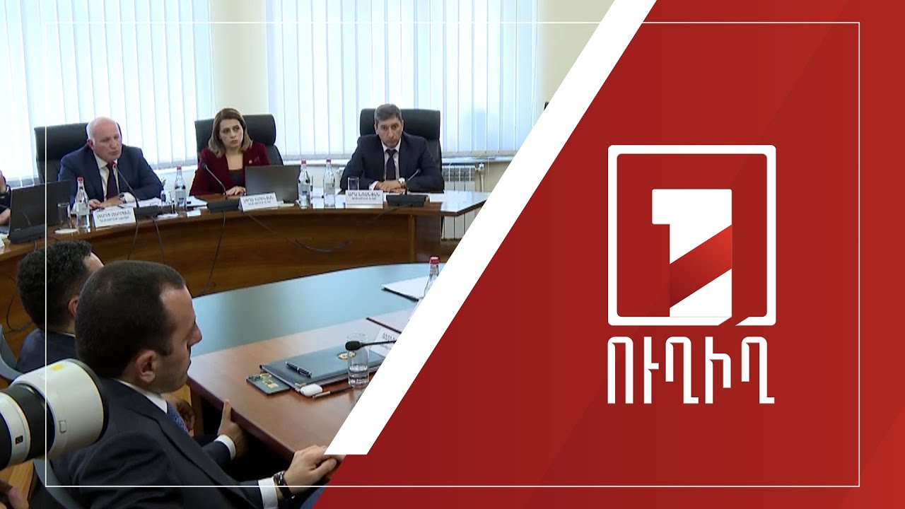 ՀԾԿՀ-ն շարունակում է քննարկել ՀԷՑ-ի՝ էլեկտրաէներգիայի բաշխման լիցենզիան դադարեցնելու հարցը | ՈՒՂԻՂ