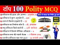 Polity Top 100 MCQs Indian Polity Gk MCQs Questions And Answers Bihar Police Ssc Railway Gk