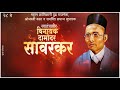 Swatantra Veer Savarkar WhatsApp Status Video Swatantra Veer Savarkar Jayanti Background Video