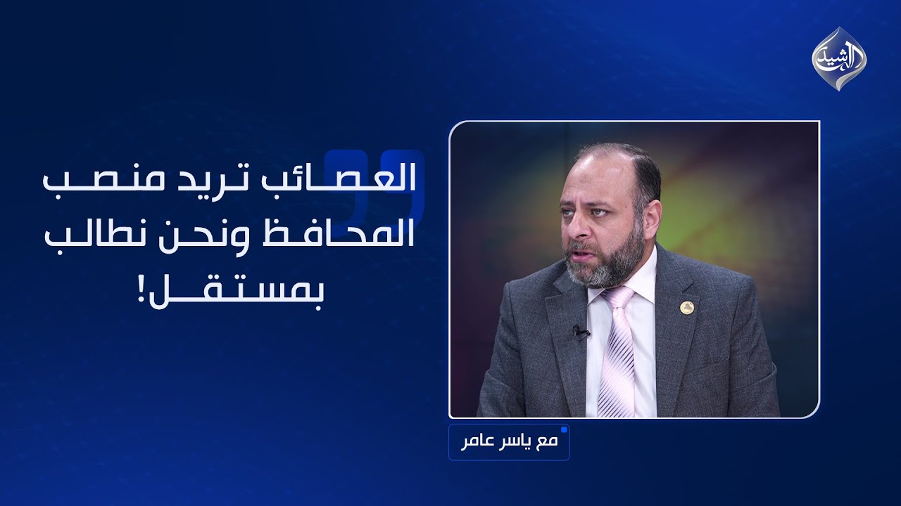 فيديو | العصائب تريد منصب المحافظ ونحن نطالب بمستقل!.. النائب حيدر المطيري يكشف ما يجري في بابل