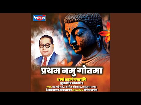 Bheema Tuzya Janma Mule