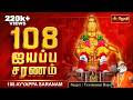 108 ஐயப்ப சரணம் 108 AYYAPPA SARANAM Singer Veeramani Raju JothiTv