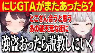 パタちの白菜切り抜きの話題からまたにじGTAがあったらを考える石神ととこちゃん【にじさんじ切り抜き/戌亥とこ/石神のぞみ】