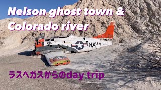 まるで映画のセット⁉️ラスベガスから日帰りで行けるゴーストタウン★Nelson ghost town & colorado river★ネルソンゴーストタウン