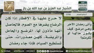 صورة 1290 - حكم إفطار المرأة المرضع في رمضان - نور على الدرب