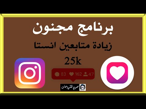 اسرع برنامج لزيادة متابعين انستقرام 500 متابع يوميا العملاق (top follow)