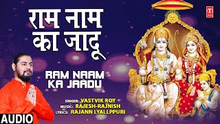 Ram Naam Ka Jaadu Duniya Pe Cha Raha Hai — राम नाम का जादू, दुनिया पे छा रहा है: भजन devotional song