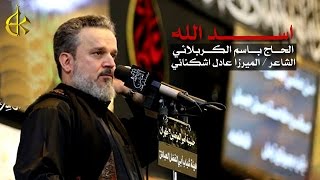 اسد الله