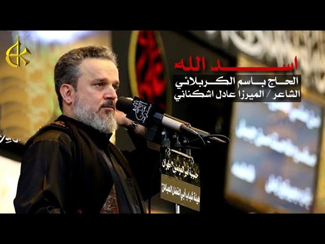 اسد الله