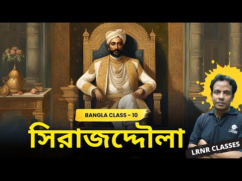 Sirajuddaula (সিরাজদ্দৌলা) By Sachindranath Sengupta 