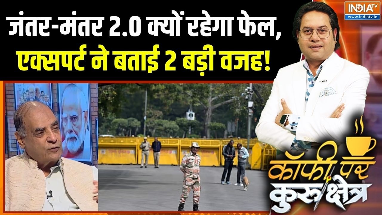 Protest Against Gyanesh Kumar : जंतर-मंतर 2.0 क्यों रहेगा फेल, एक्सपर्ट ने ब
