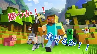 マインクラフト実況プレイ！落ちこぼれの全力の走りとは！？絶対いい所見せれないマン