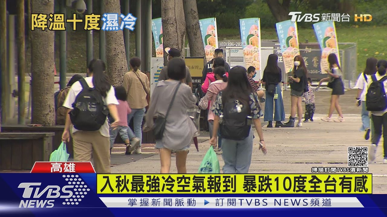 外套準備好!入夜氣溫暴跌10度 醫師4提醒三高、年長者