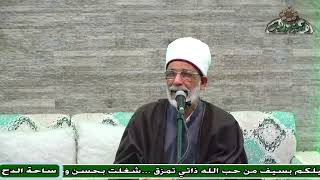 82- د-  عبدالصبور السيد  .  لا عاصم اليوم من أمر الله (مولد السيدة زينب رضى الله عنها)(ساحة الدح )