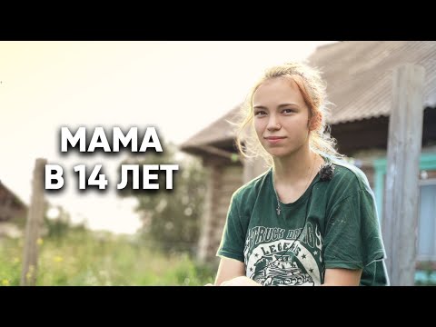 ЗАБЕРЕМЕНЕЛА в 13 ЛЕТ от 45-летнего СОСЕДА. Трагичная история девочки из деревни