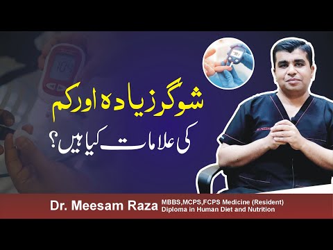 What are the symptoms of high and low sugar? || Dr. Meesam Raza