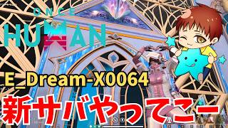 【ワンスヒューマン】新サバやってこー☆☆☆　E_Dream-X0064 　#OnceHuman
