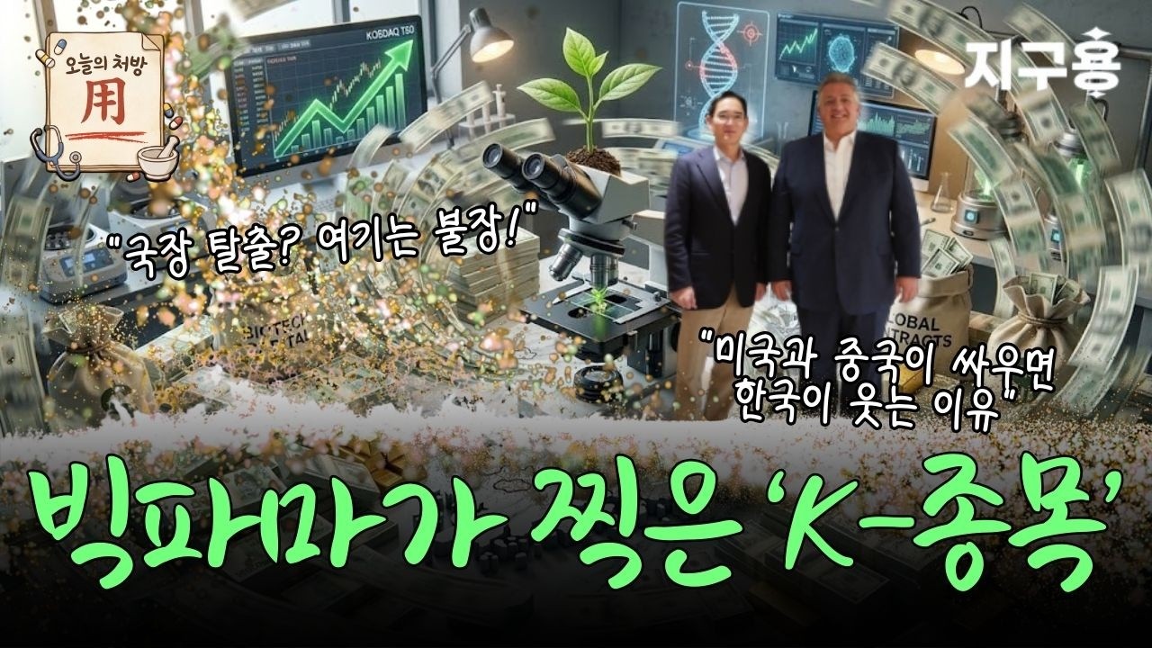 삼전 말고 '이것' 살걸... 상장 3개월 만에 조 단위 잭팟 터진 K-바이오의 정체
