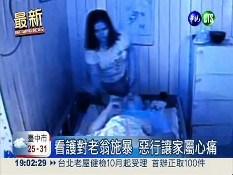 外籍看護狠打翁 家屬怒討公道