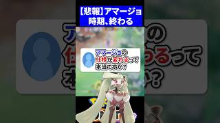 【変更】アマージョの仕様が変わるって本当ですか？【ポケモンユナイト 】