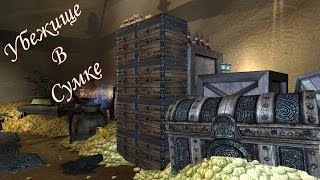 Skyrim: (Мод) Убежище В Сумке / Haven Bag