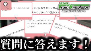 【質問返し#1】YouTube始めたきっかけ・ストレス解消法・駅員時代一番大変だったことなど・・・【JR東日本トレインシミュレータ】