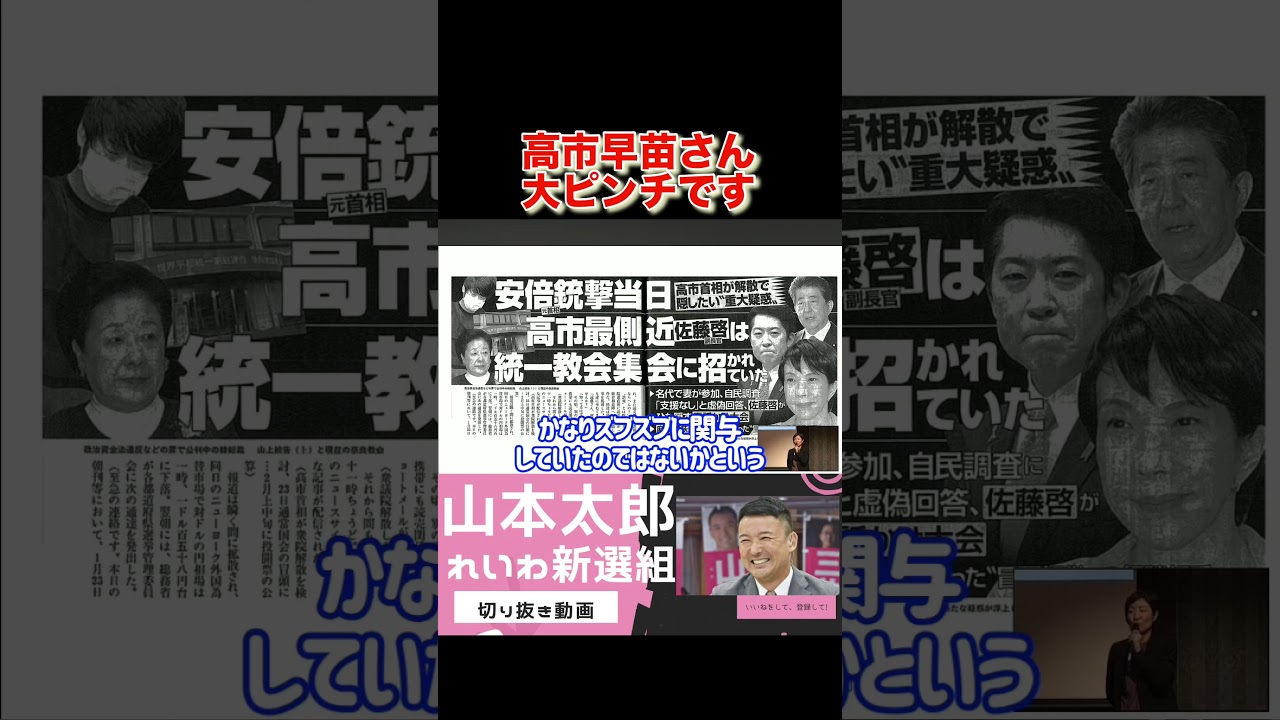 高市早苗のこの問題には衝撃を受けた...自民党はすでに〇〇に乗っ取られています!!