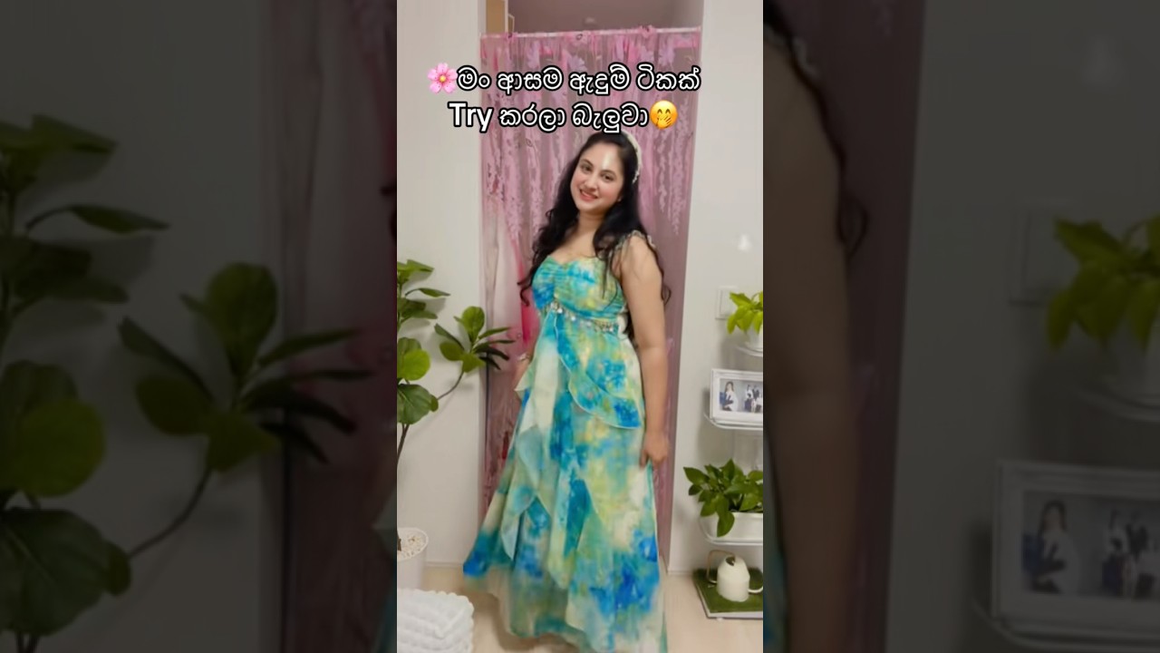 🌸🇯🇵SHEIN එකෙන් ගත්ත ලස්සනම ඇදුම් 🇯🇵🥹#adayinmylife #sheinhaul #shein #getreadywithme #japan