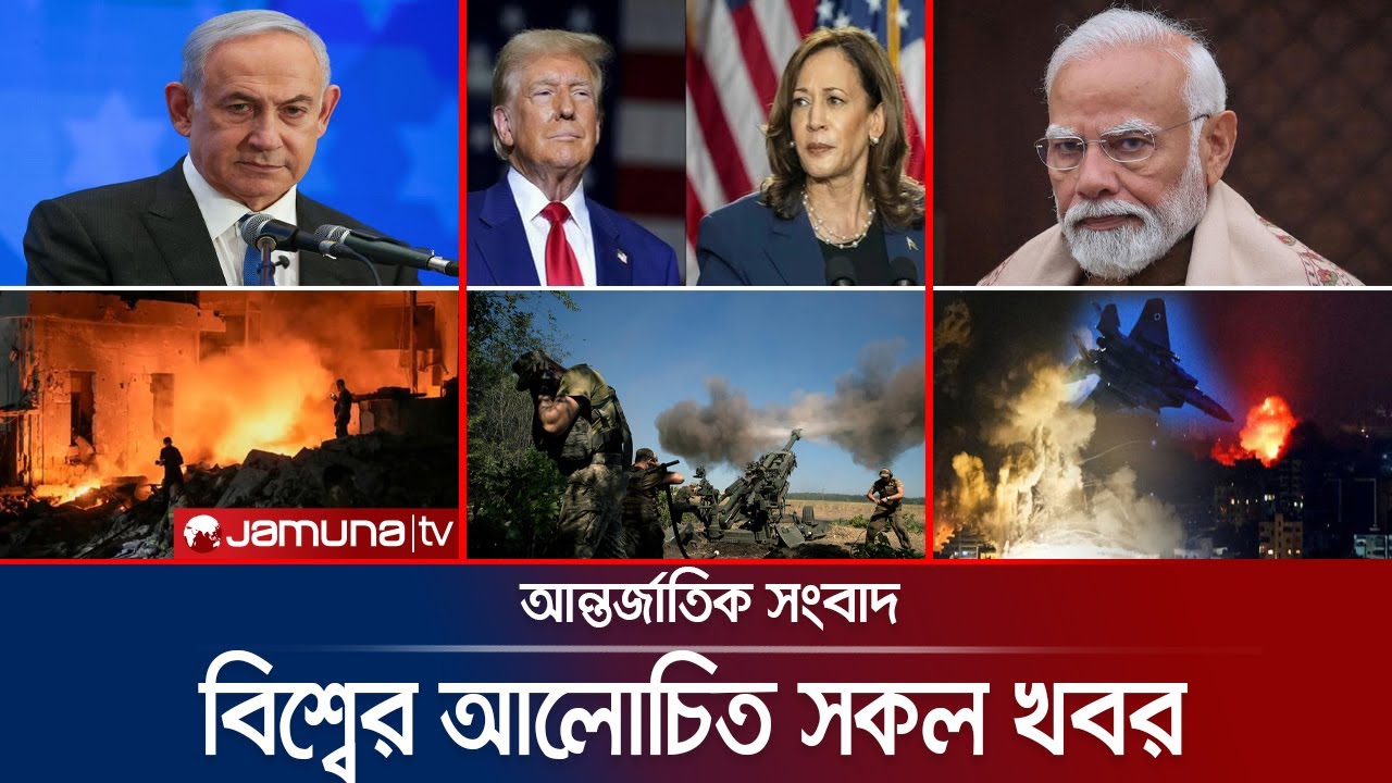 একনজরে বিশ্বের আলোচিত সব খবর | Jamuna i-Desk | 11 October 2024 | Jamuna TV