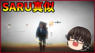 素人だってウォーホーしたい！＜MGSV:TPP＞極限環境微生物:EXTREME【SARU真似】