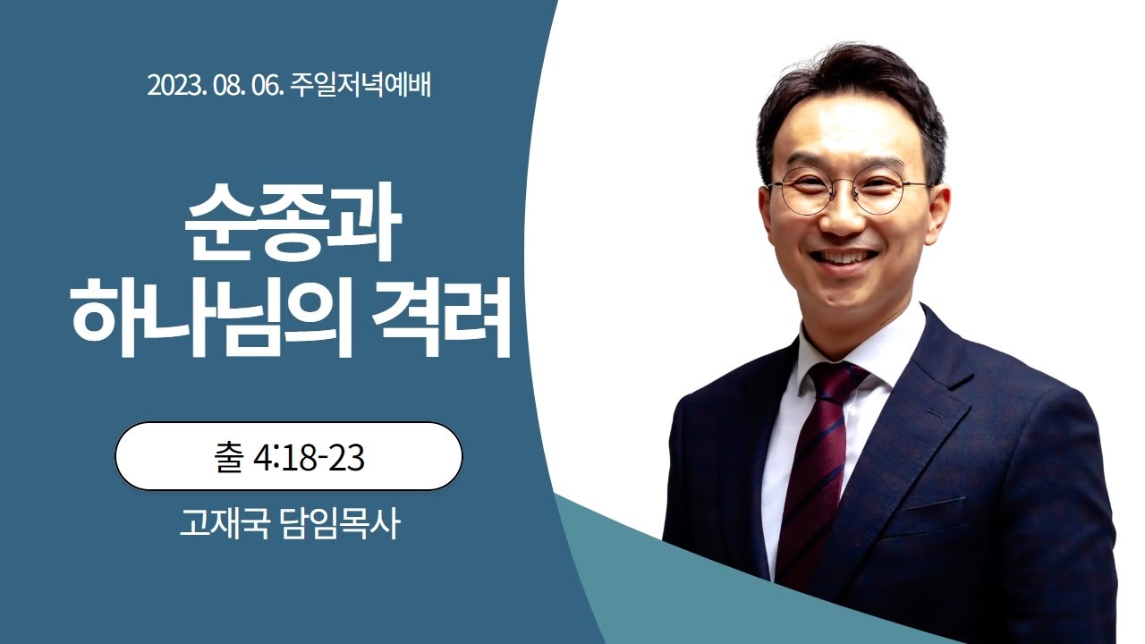 고재국 목사