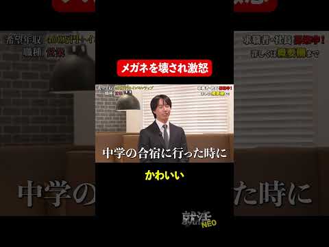 経済学科 人生で一番激怒したエピソード 【大嶋裕哉】 希望年収 400万円　#就活neo