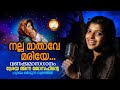 Nalla Mathave Mariye # Vanakkamasam Song # Feat. Sreya Anna Joseph , Ninoy Varghese