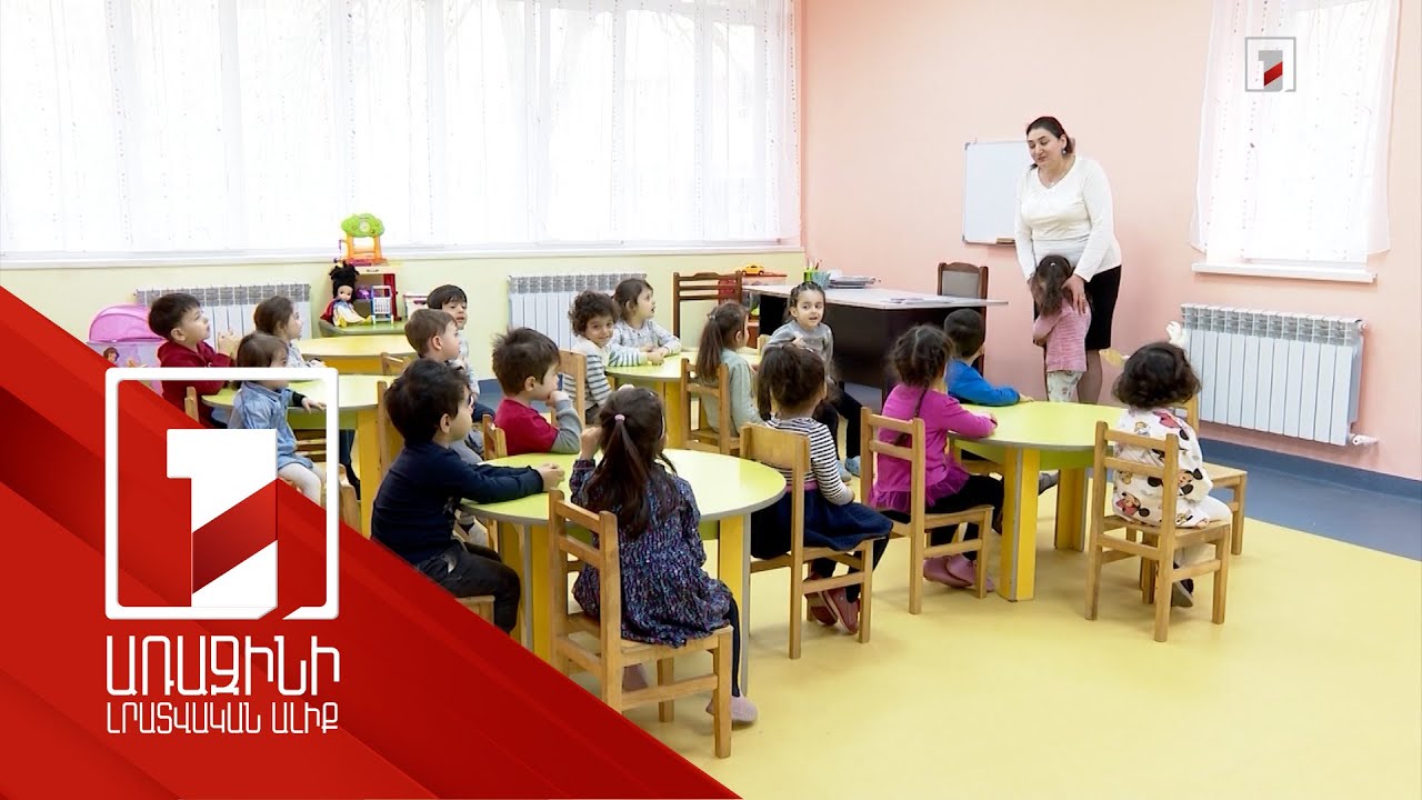 20 կրեդիտ, ճանապարհածախսի փոխհատուցում. մանկապարտեզում աշխատելու հնարավորություններն ընդլայնվում են