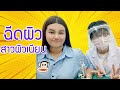 ฉีดผิวขาว