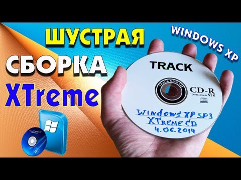 Установка сборки Windows XP XTreme Video