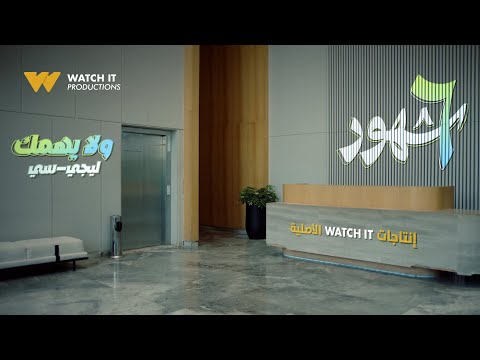 Video thumbnail for Wala Yehemak - ولا يهمك