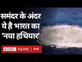 Indian Navy Underwater Naval Mine क्या होती हैं कितने प्रक�