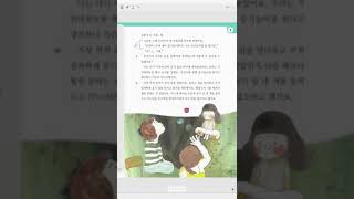 4학년 2학기 국어 4단원 5,6차시(128-135쪽)