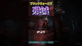 サイバーサイコの餌食になるメイルストロームに涙が止まらない。　本編は↑のリンクから　#shorts  #ゆっくり実況  ＃ブラックウォール　#サイバーパンク 　#サイバーパンク2077 　 #MOD
