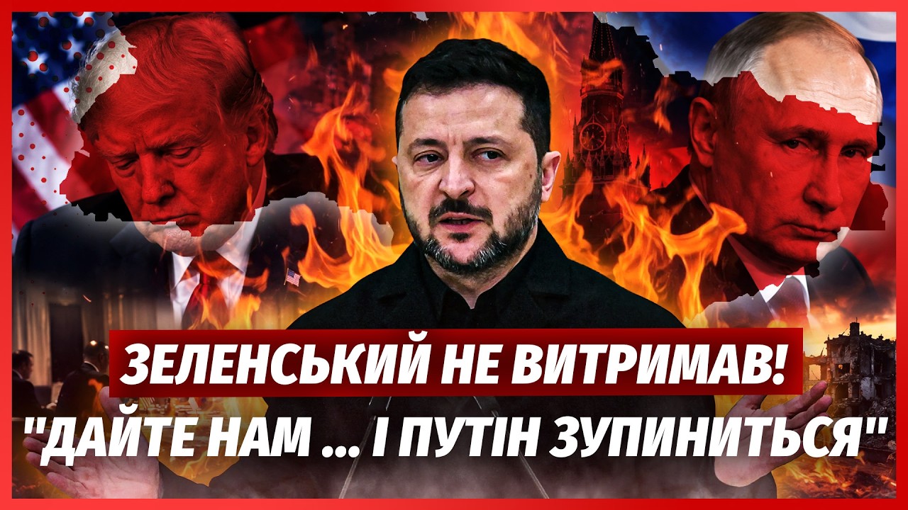 ⚡️ОФІЦІЙНО! США визнали ПОРАЗКУ У ПЕРЕГОВОРАХ. Зеленський НЕ ПРИХОВУЄ ЛЮТЬ.