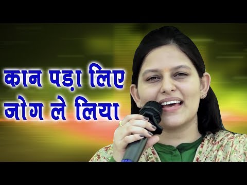 Kaan Pada Liye Jog Le Liya || कान पड़ा लिए जोग ले लिया || Priyanka Chaudhary Hit Ragni || Mor Ragni