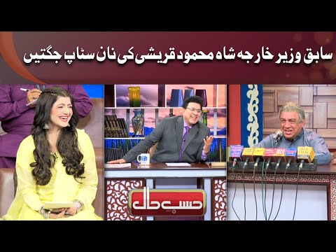Azizi As Shah Mehmood Qureshi | Non Stop Jugtain | Hasbe Haal Official