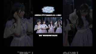 【乃木坂46 真夏の全国ツアー2026】 ABEMAで4日間連続で生放送決定！！8/20(木)~23(日)よる6時から