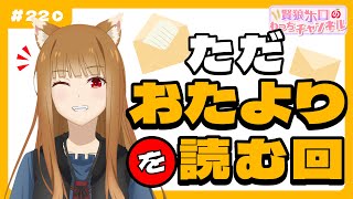 [Holo] 狼與辛香料 YouTuber HOLO 配信 第22回