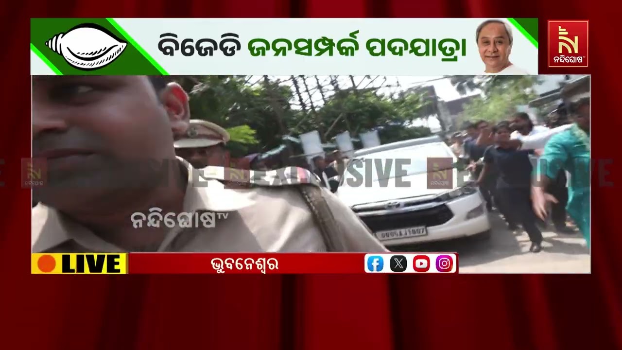 ବିଜେଡିର ଜନସମ୍ପର୍କ ପଦଯାତ୍ରା, ଏୟାରପୋର୍ଟ ରୋଡ ରଜ ପଡିଆ?