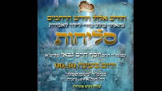 שיעור מיוחד לרגל הילולת רבי שמשון חיים נחמני זצוק"ל בעל ה"זרע שמשון" עם הרב יוסף חיים גבאי שליט"א (הרב יוסף חיים גבאי) - התמונה מוצגת ישירות מתוך אתר האינטרנט יוטיוב. זכויות היוצרים בתמונה שייכות ליוצרה. קישור קרדיט למקור התוכן נמצא בתוך דף הסרטון