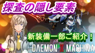 デモンエクスマキナ 弱くて難しい ナイトメアrtwを攻略 部位破壊の立ち回は おすすめカスタマイズを解説 プレイ動画 実況 アタッチメント周回 أفضل موقع لتشغيل ملفات Mp3 مجان ا