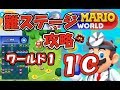 【ドクターマリオワールド】ワールド1－1cを30秒残しでクリア！