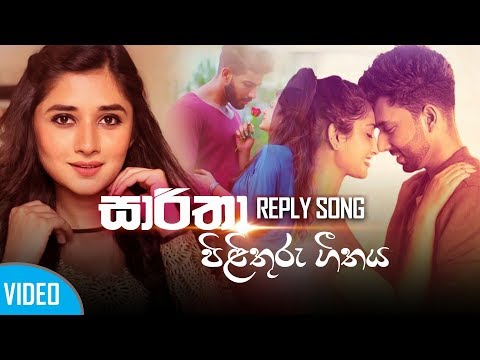 Saaritha Reply Song සාරිතා පිලිතුරු ගීතය _Thishakya Rashmindi | New Sinhala Song 2019|VARNA TV